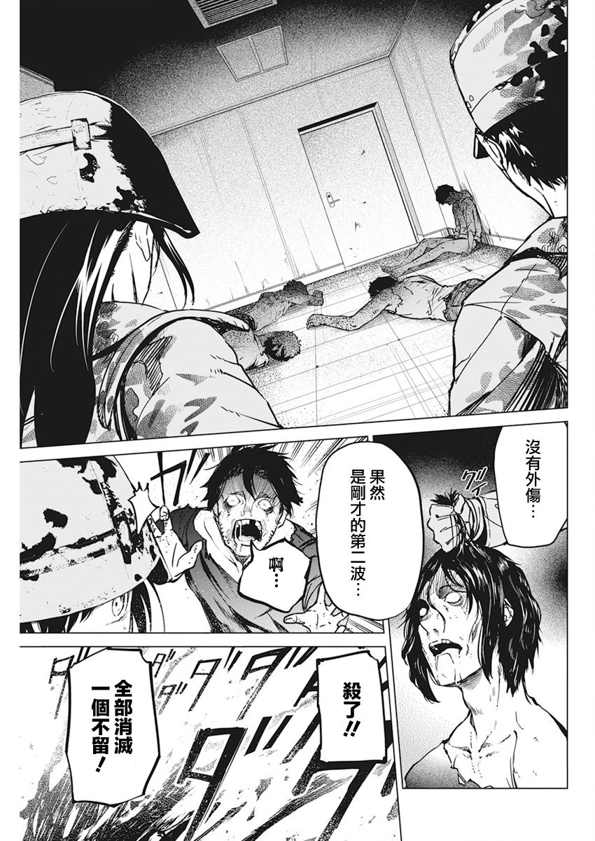 去势转生 33话 第16页