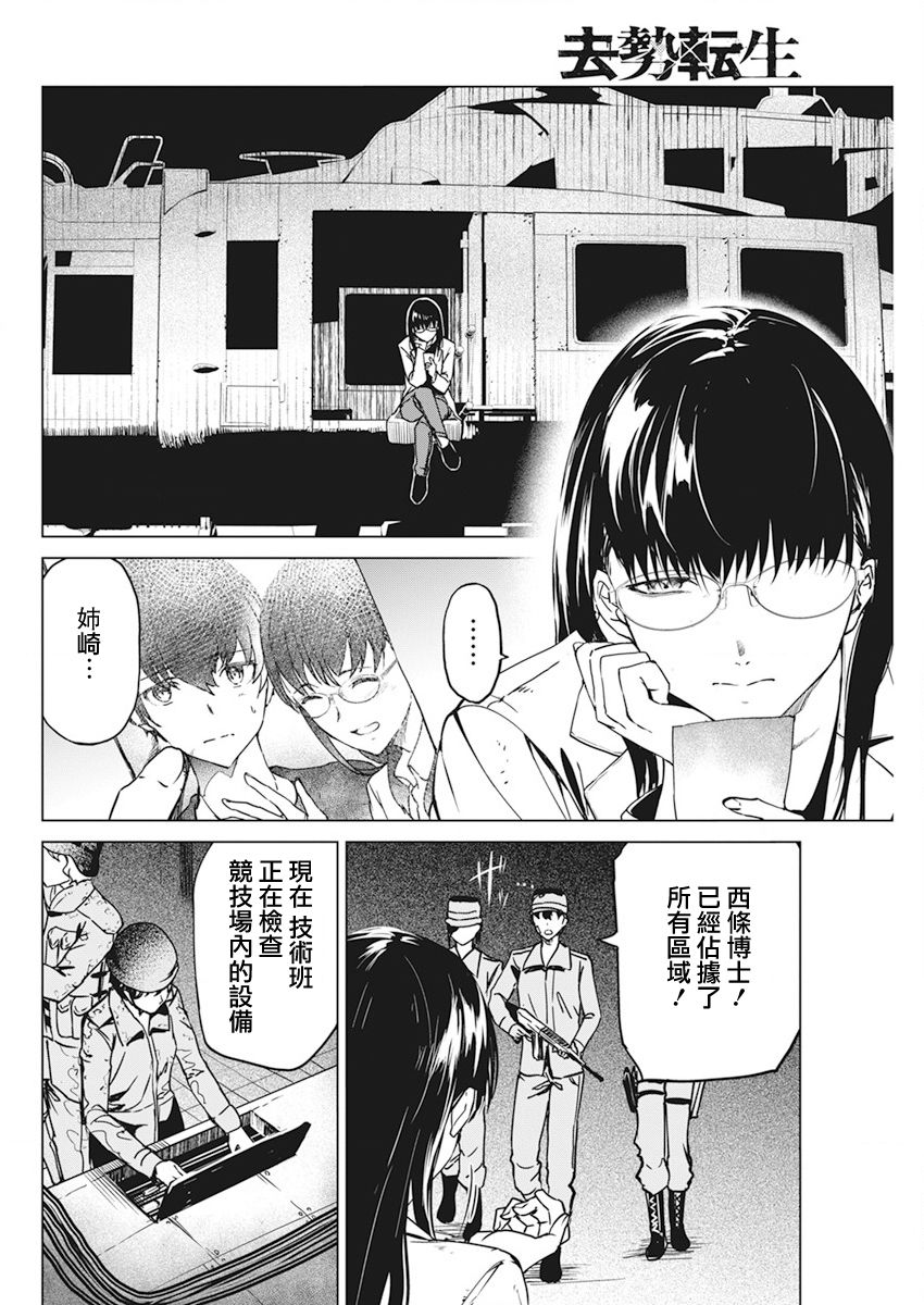 去势转生 33话 第17页