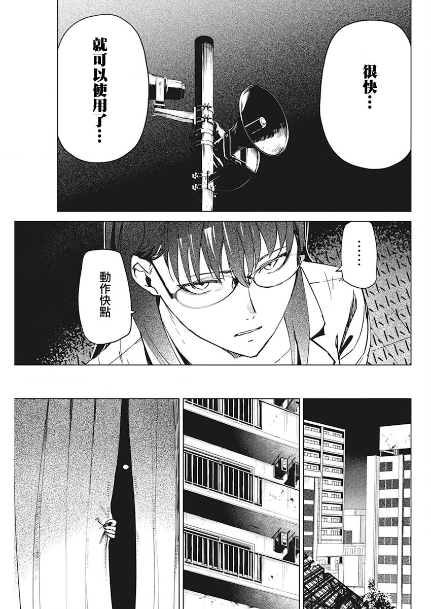 去势转生 33话 第18页