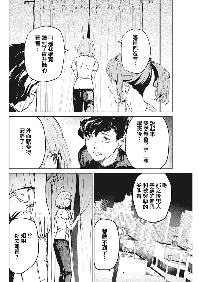 去势转生 33话 第19页