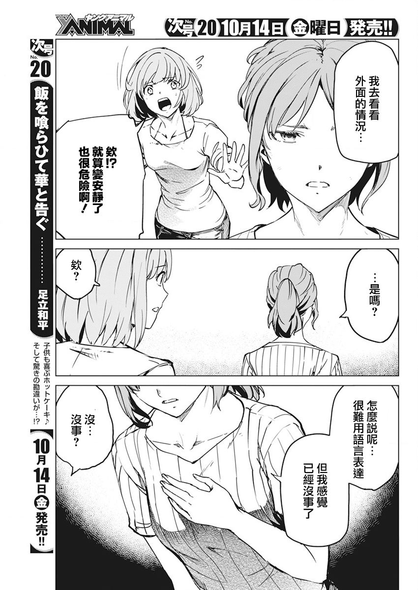 去势转生 33话 第20页