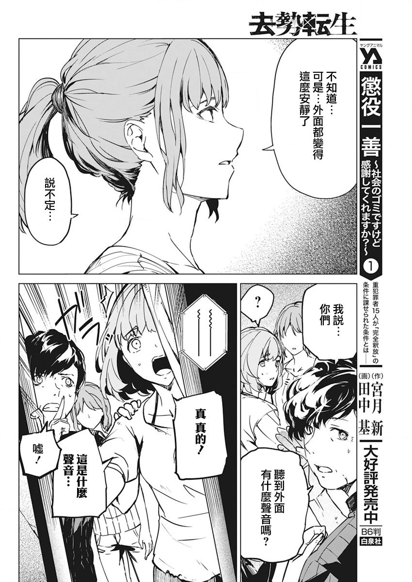 去势转生 33话 第21页