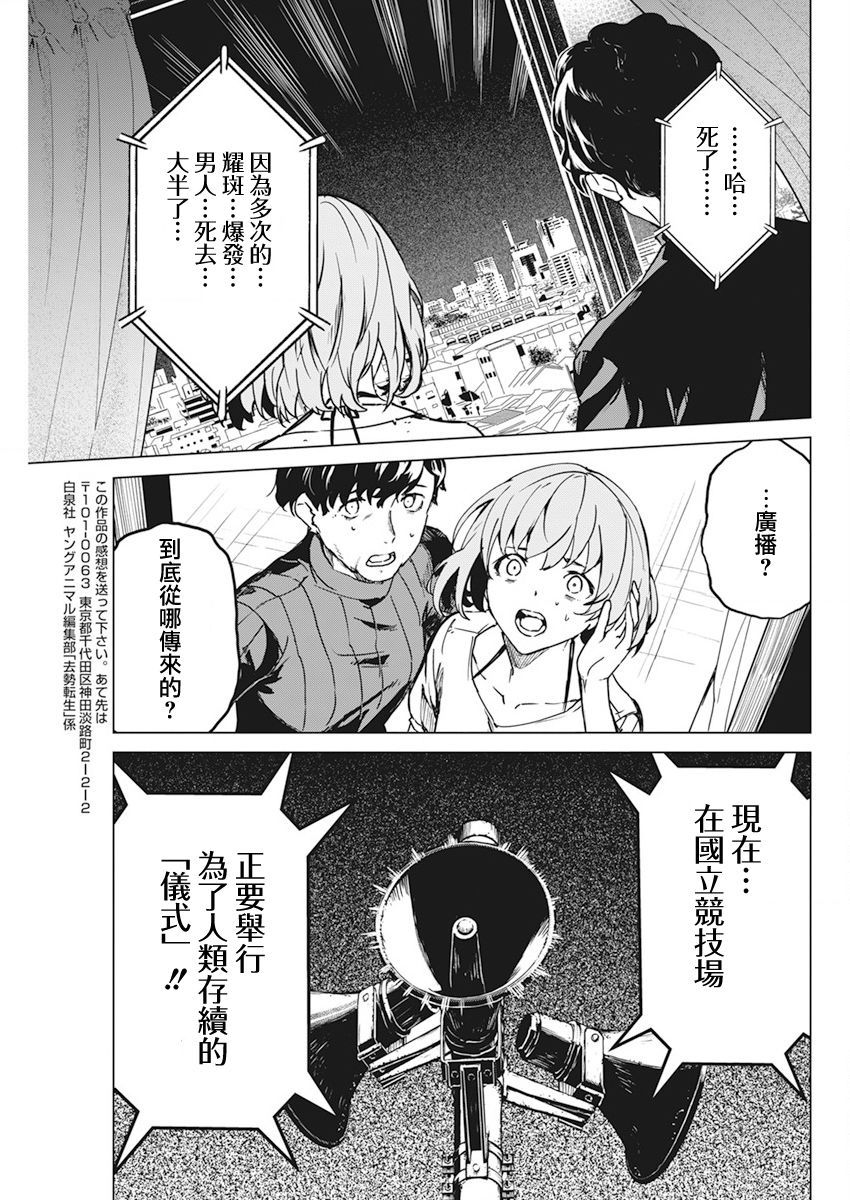 去势转生 33话 第22页