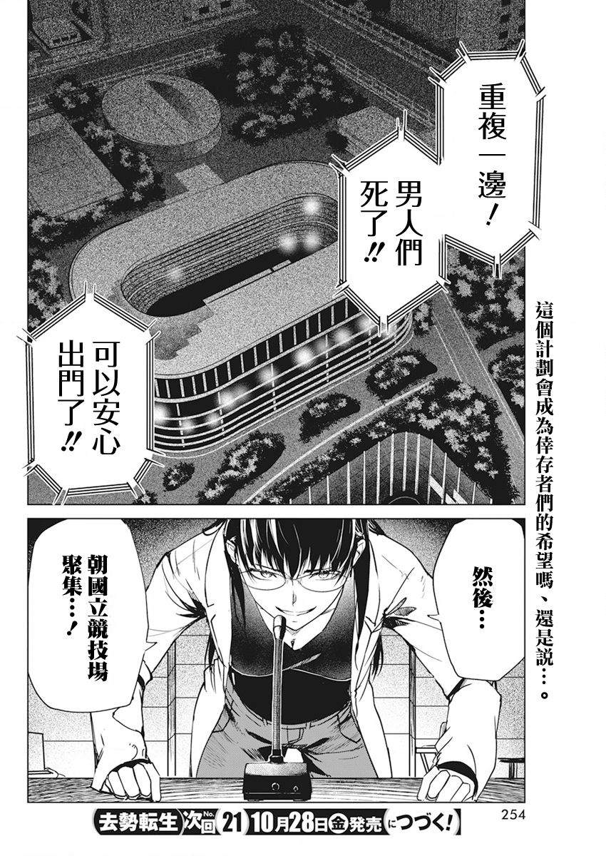 去势转生 33话 第23页