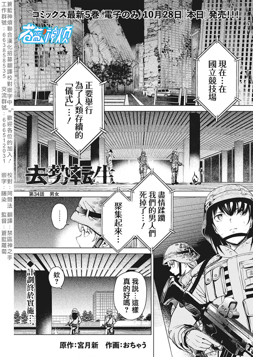 去势转生 34话 第0页