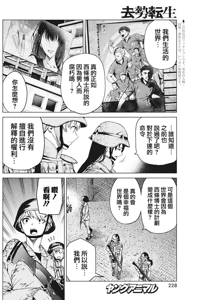 去势转生 34话 第1页