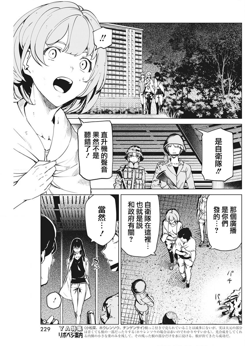 去势转生 34话 第2页