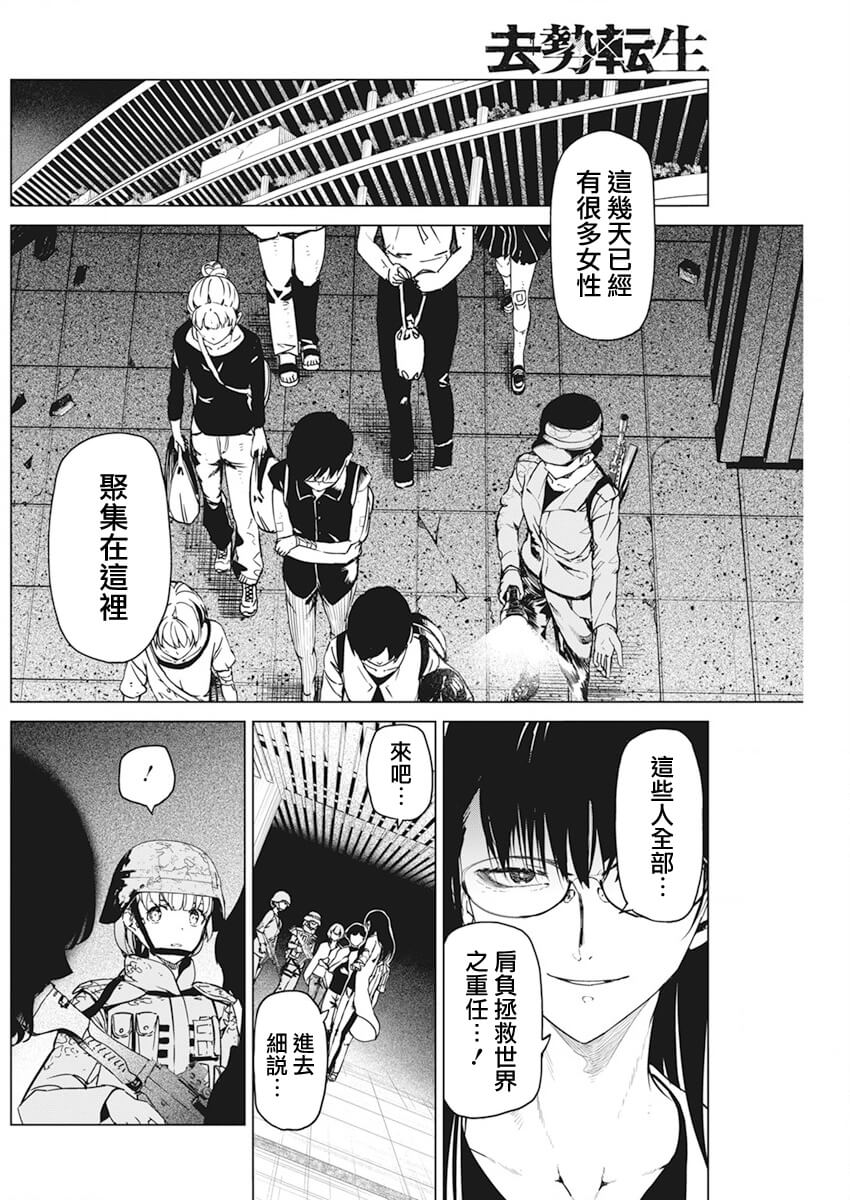 去势转生 34话 第3页