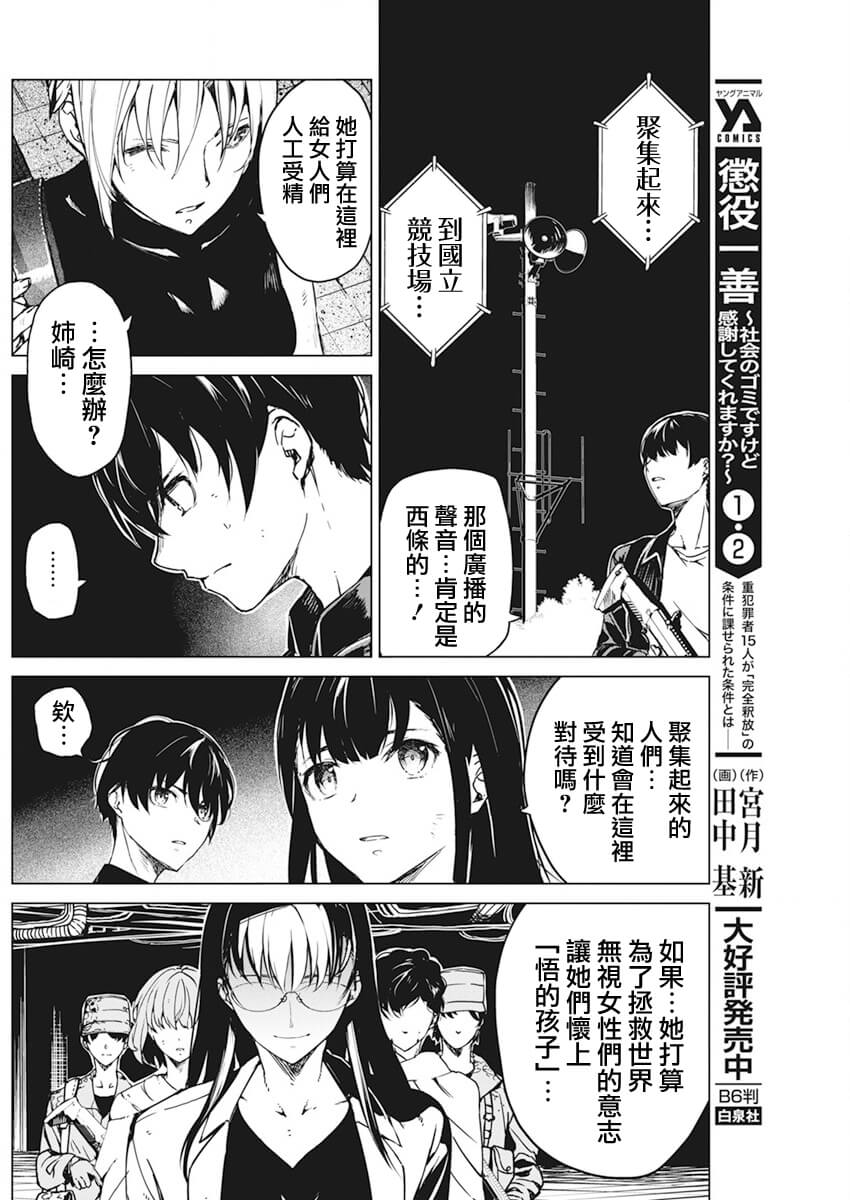 去势转生 34话 第5页