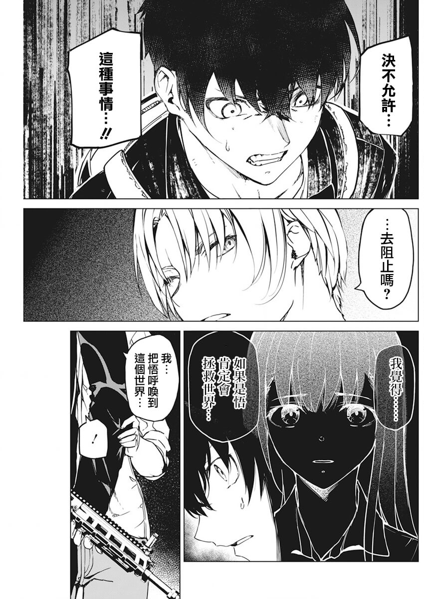 去势转生 34话 第6页