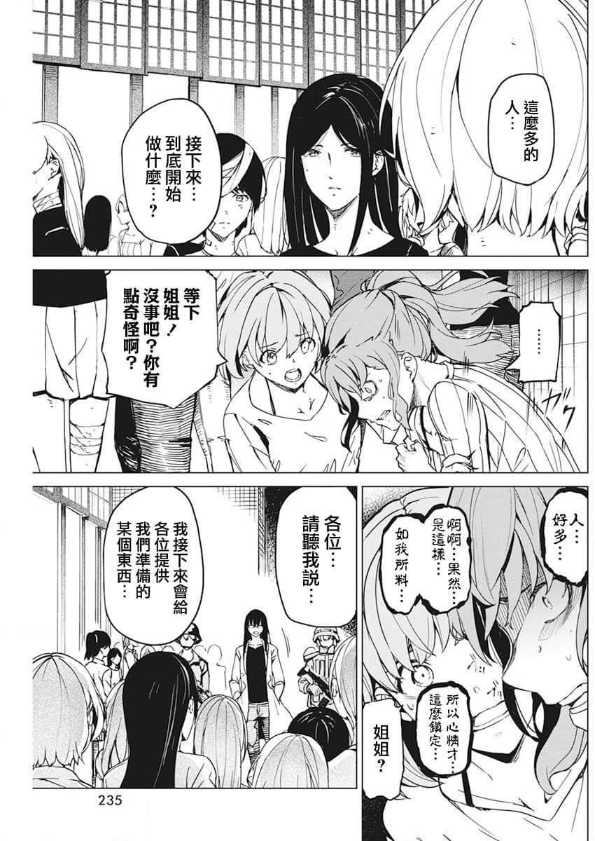 去势转生 34话 第8页