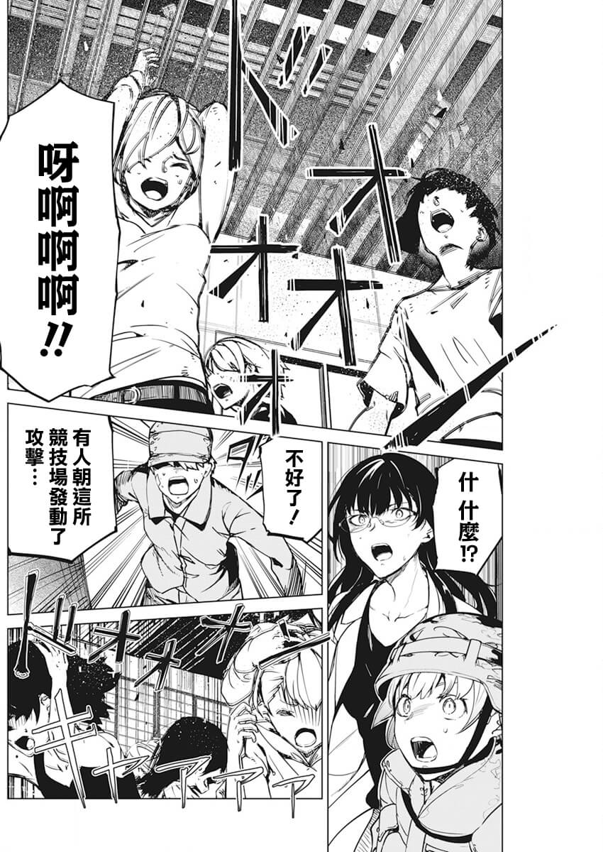 去势转生 34话 第9页