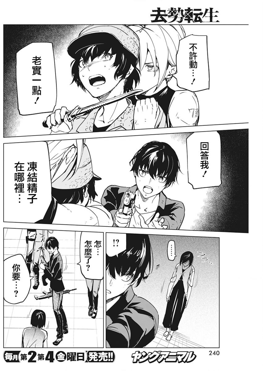 去势转生 34话 第13页