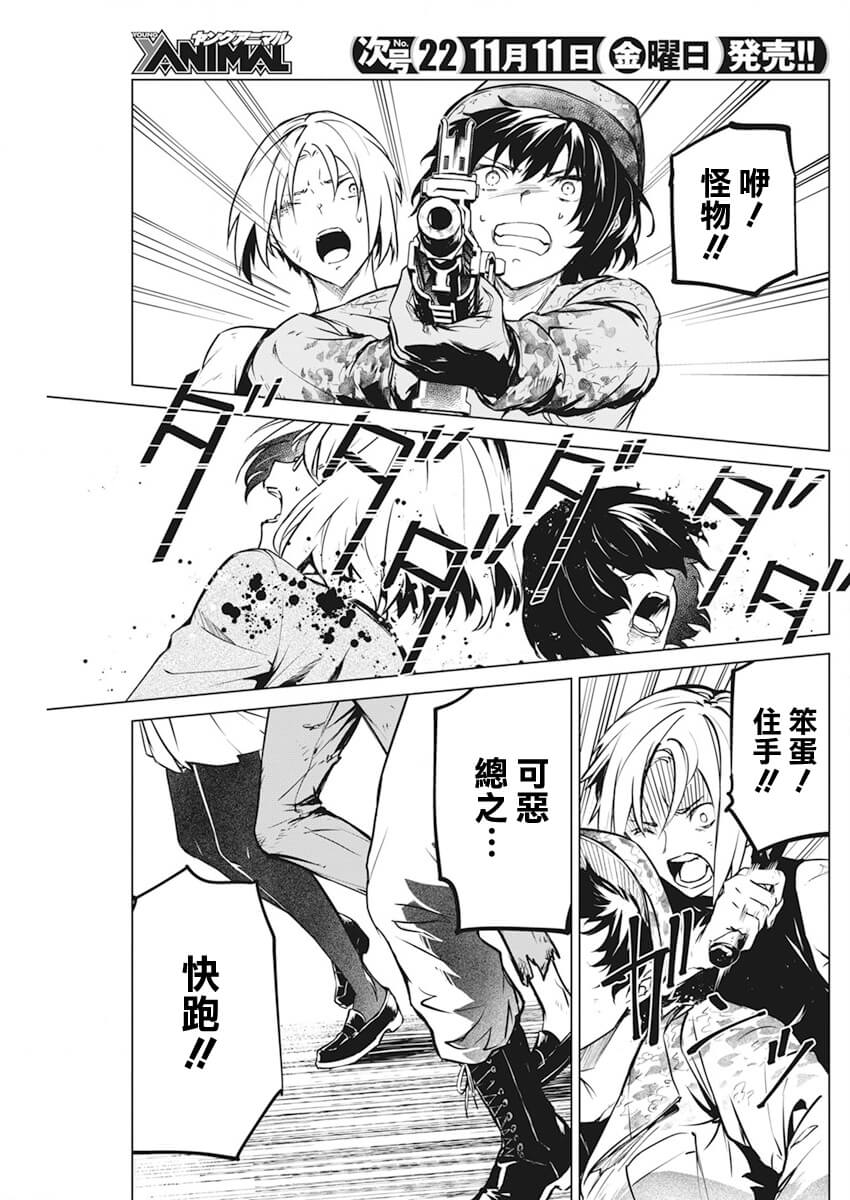 去势转生 34话 第16页