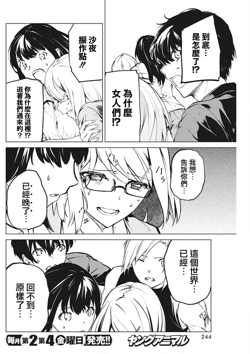 去势转生 34话 第17页