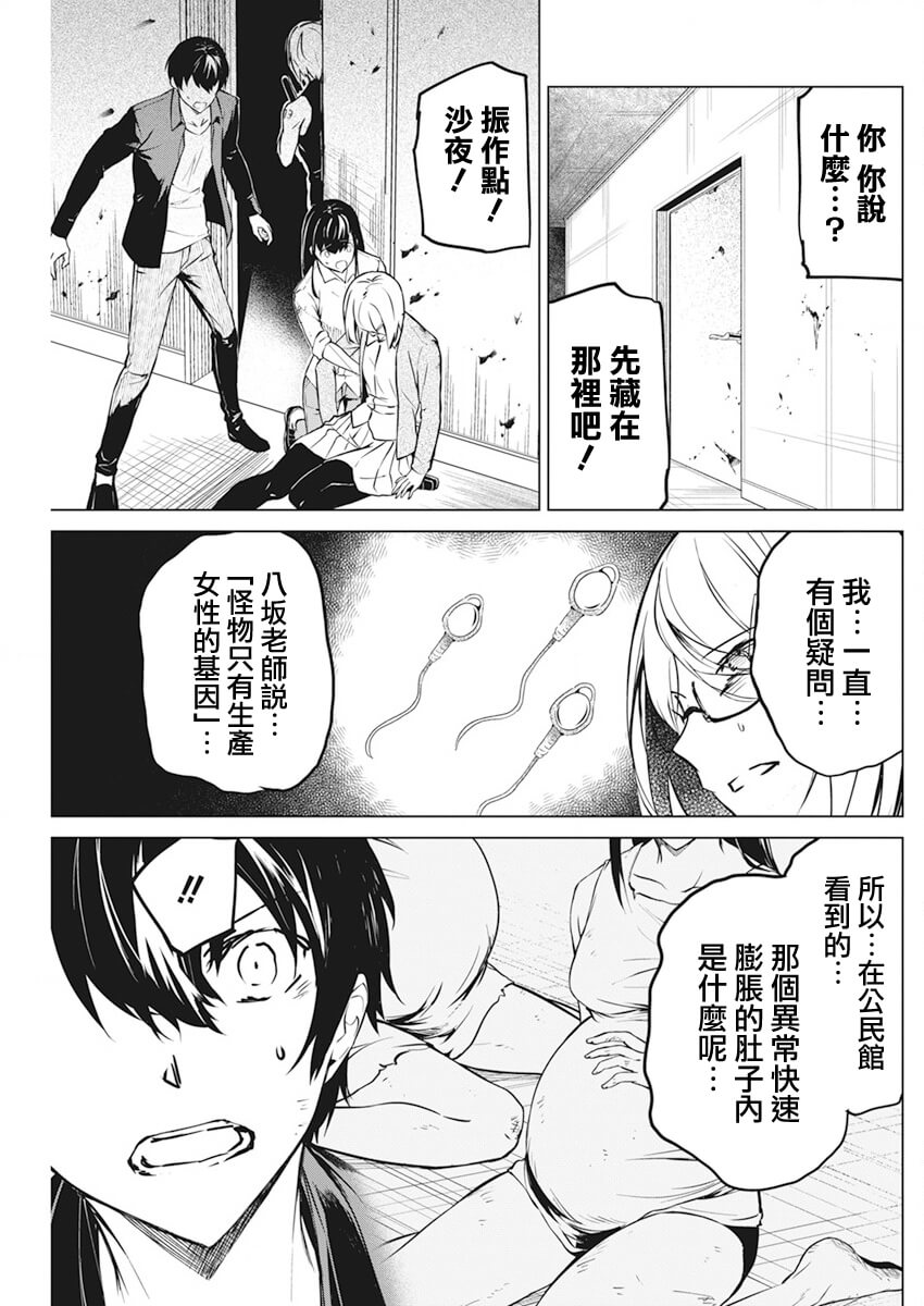 去势转生 34话 第18页