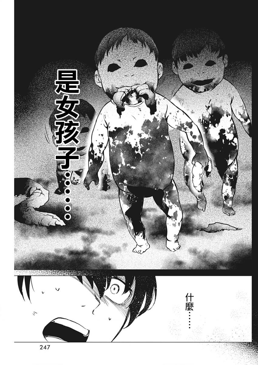 去势转生 34话 第20页