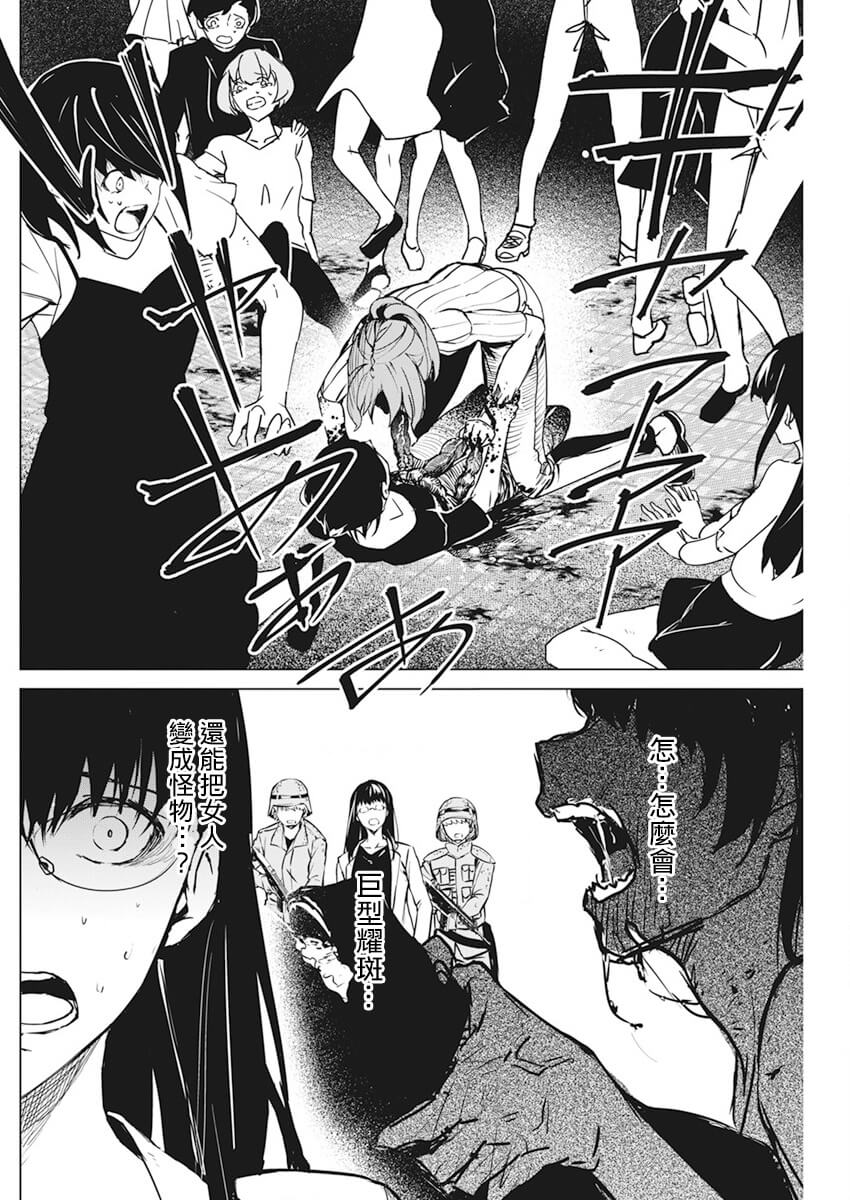 去势转生 34话 第21页