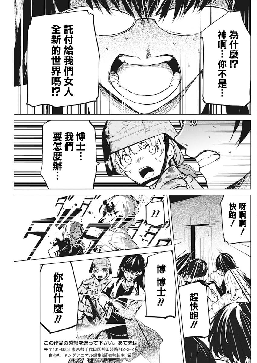 去势转生 34话 第22页