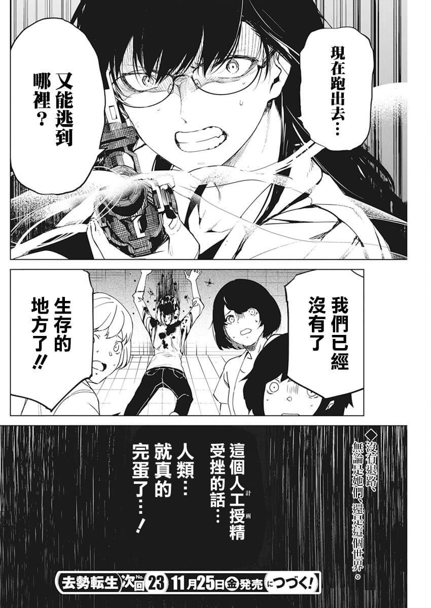 去势转生 34话 第23页