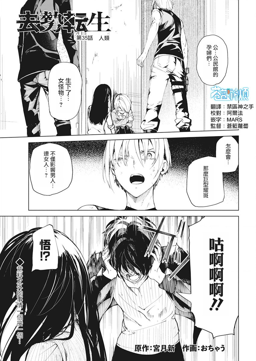 去势转生 35话 第0页