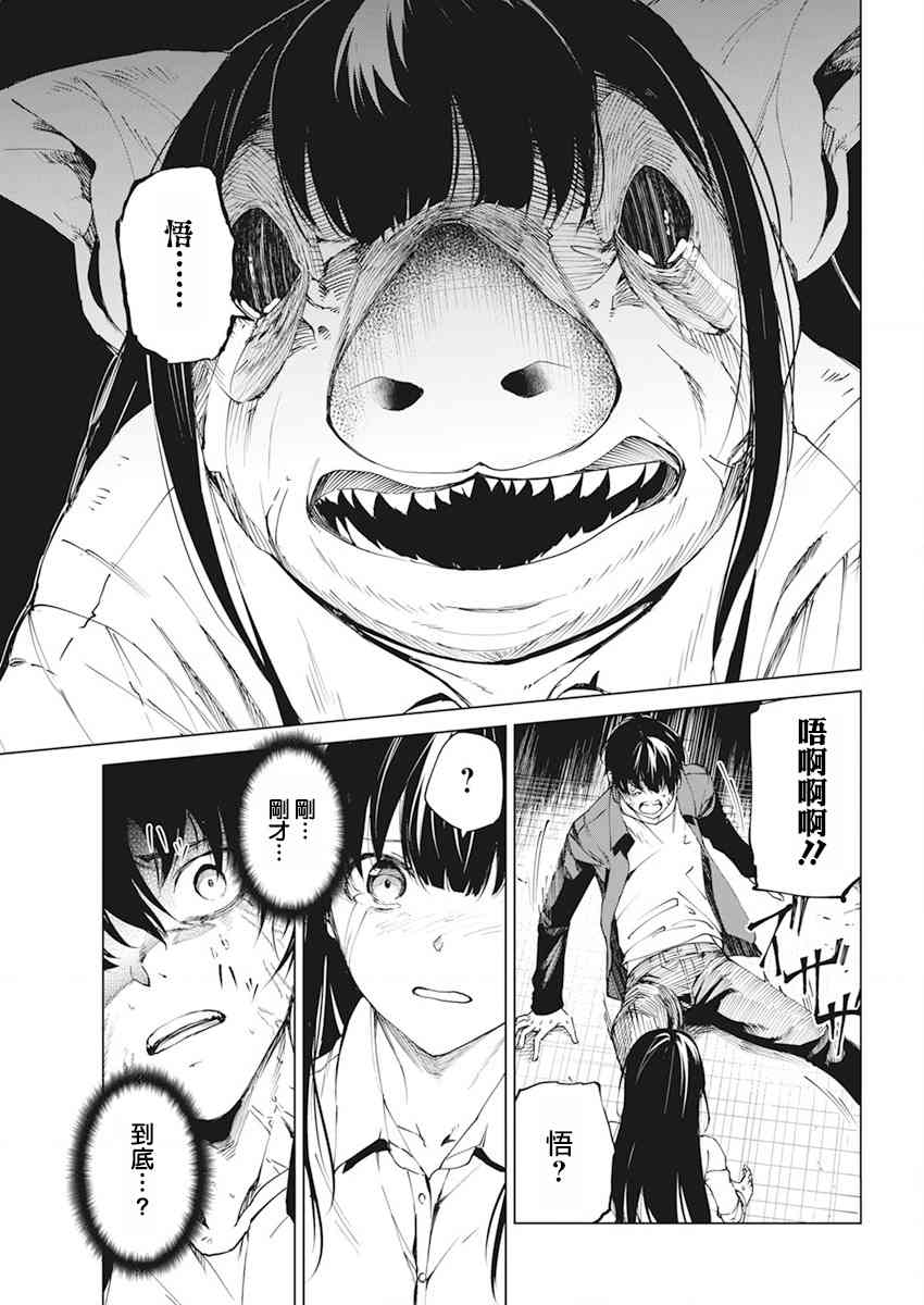 去势转生 35话 第2页