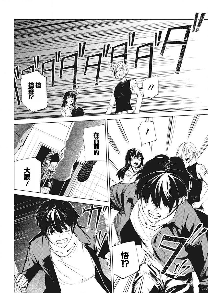 去势转生 35话 第3页