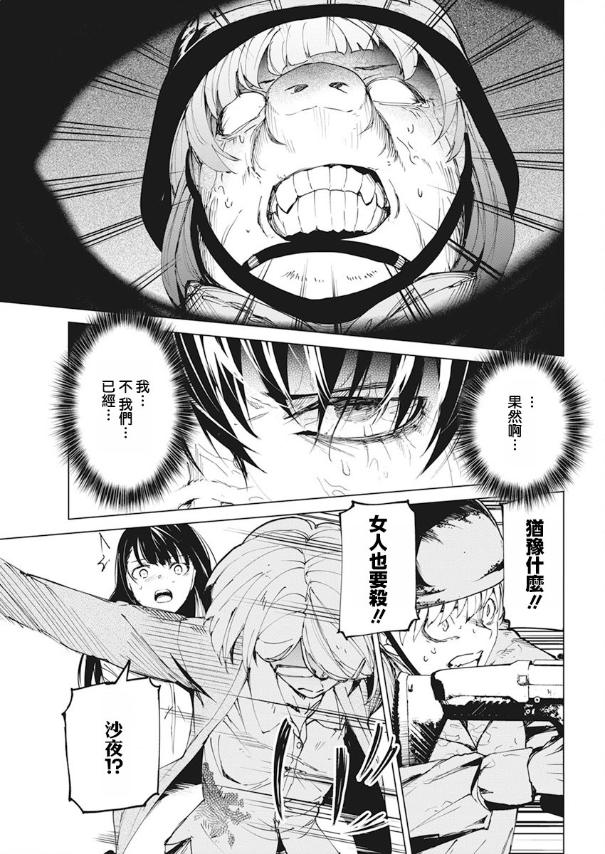 去势转生 35话 第6页