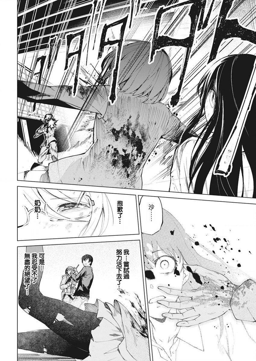 去势转生 35话 第7页