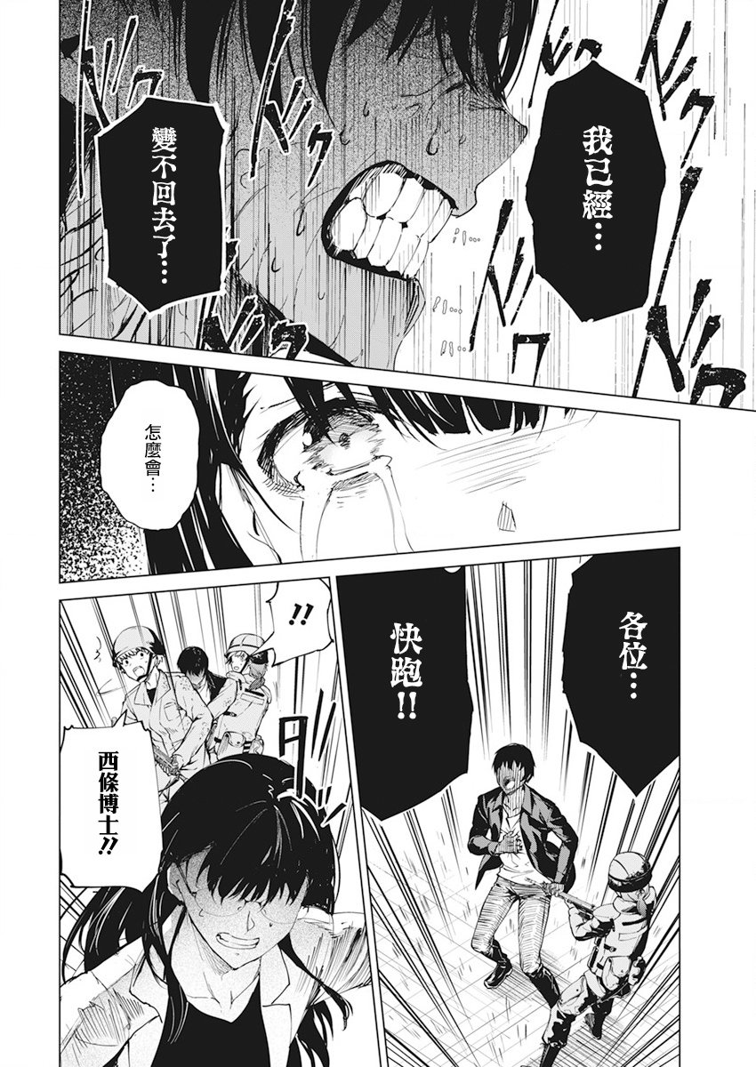 去势转生 35话 第9页