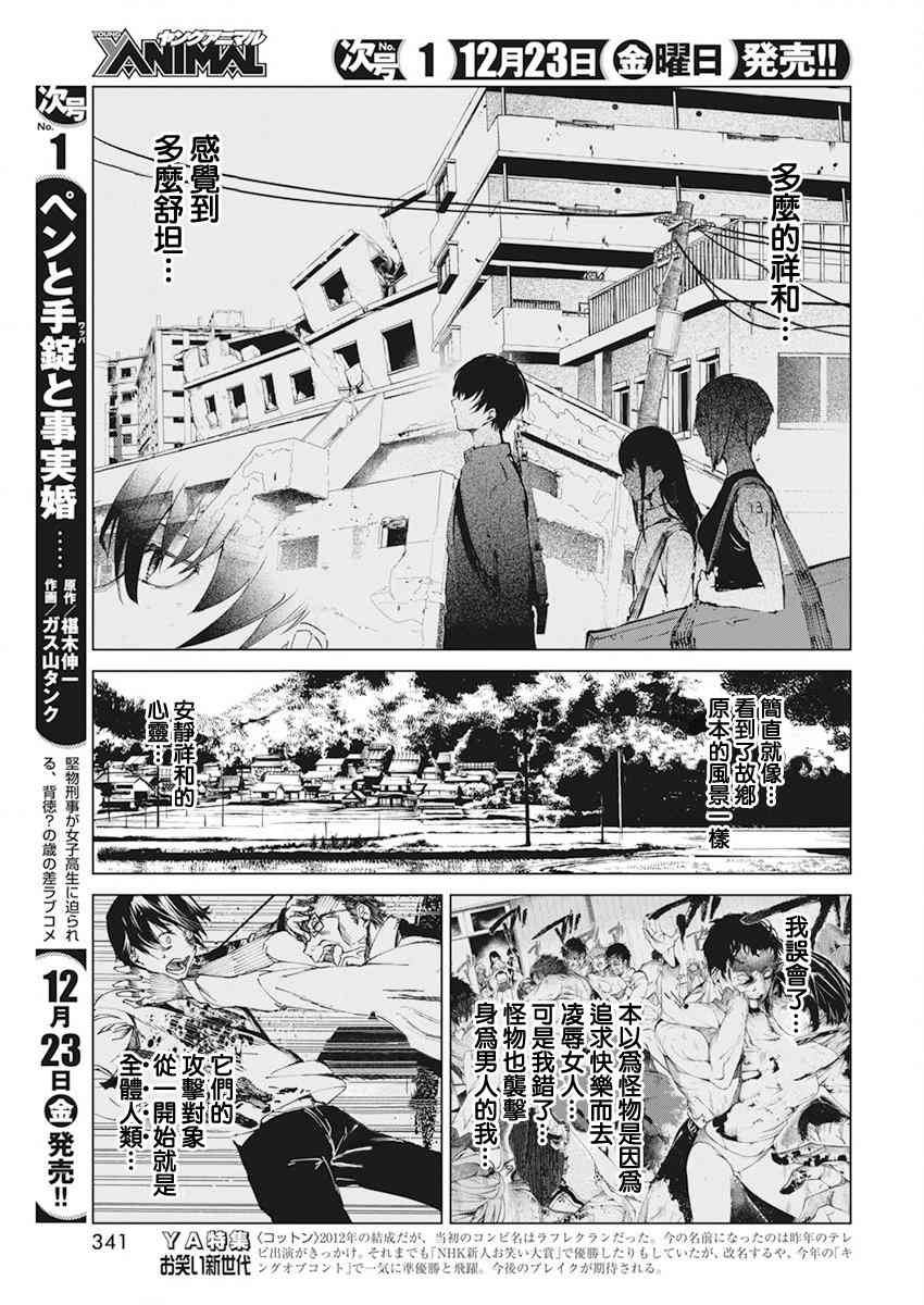 去势转生 35话 第12页