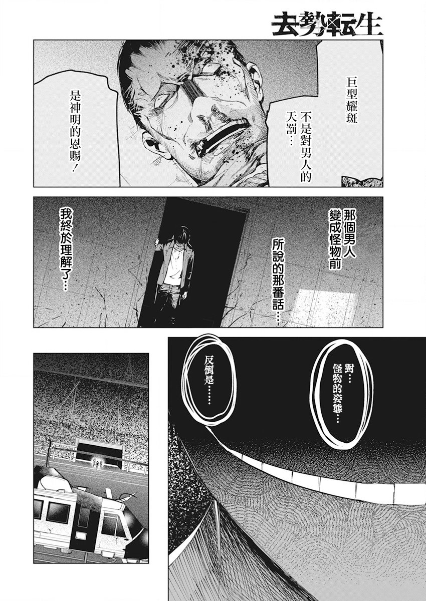 去势转生 35话 第13页