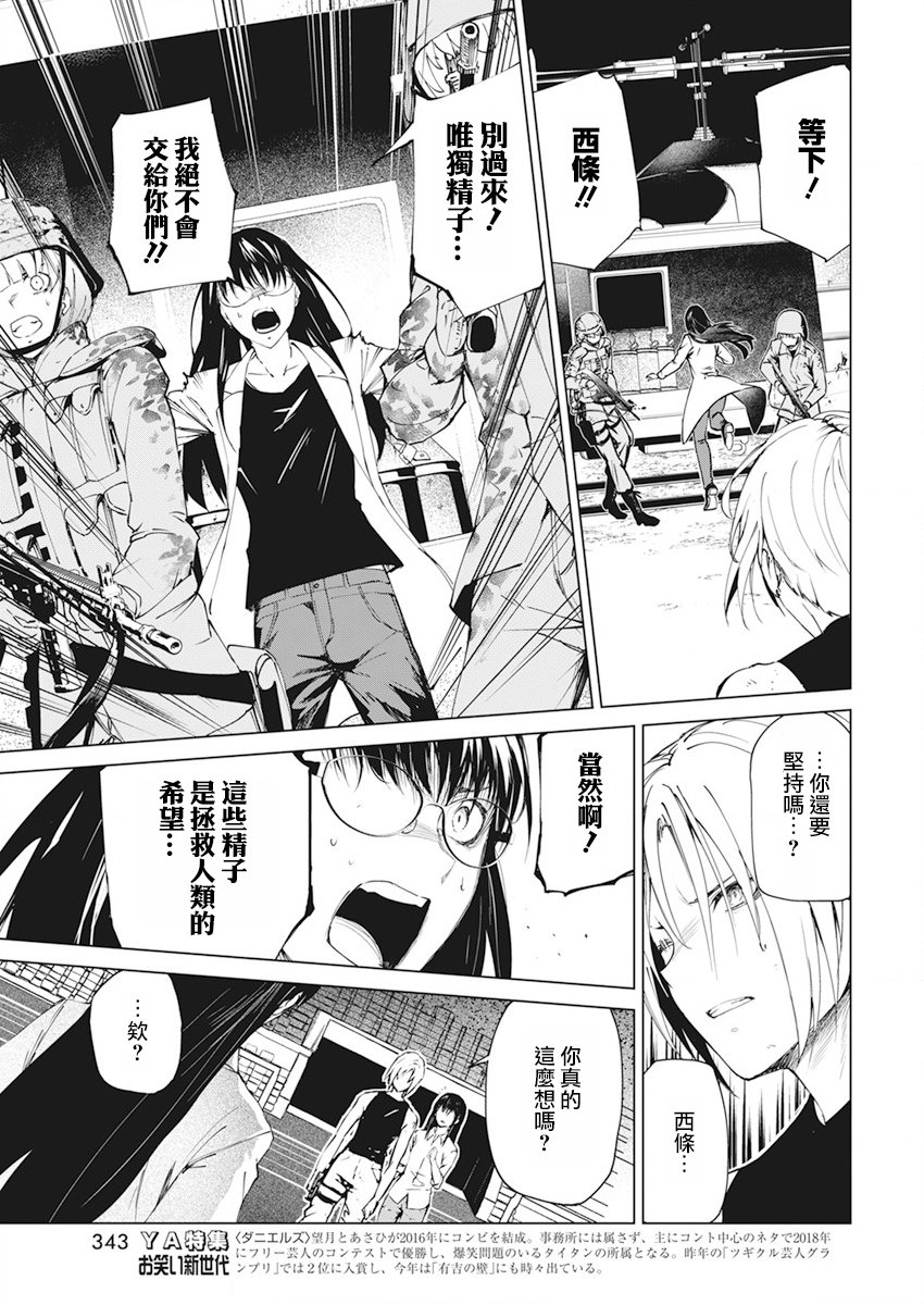 去势转生 35话 第14页