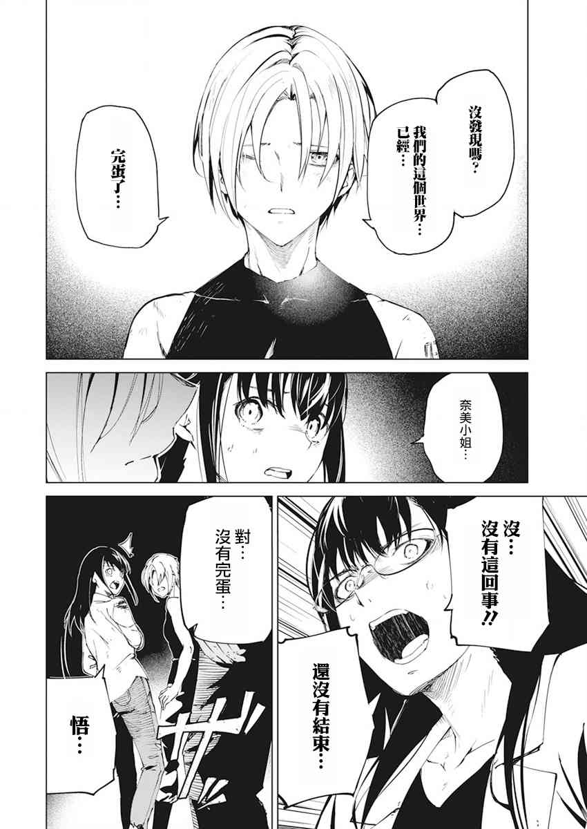 去势转生 35话 第15页