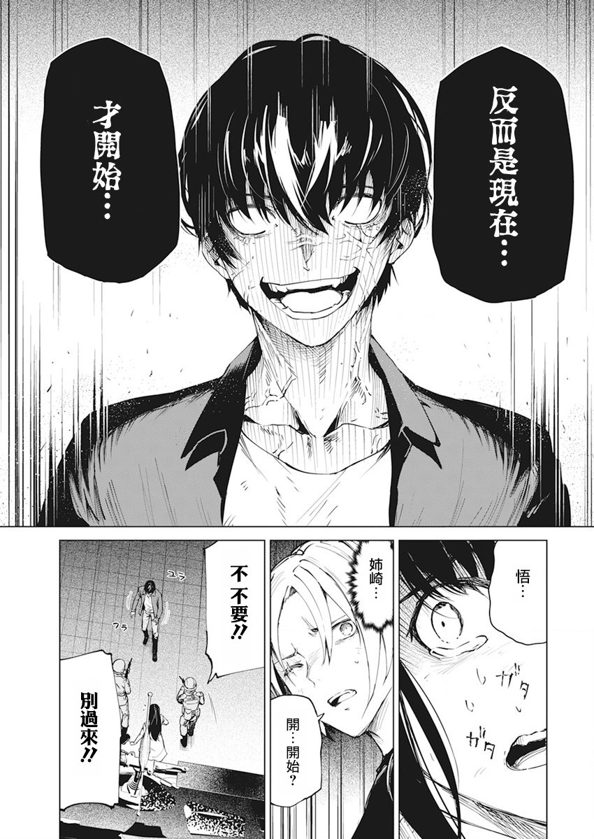 去势转生 35话 第16页