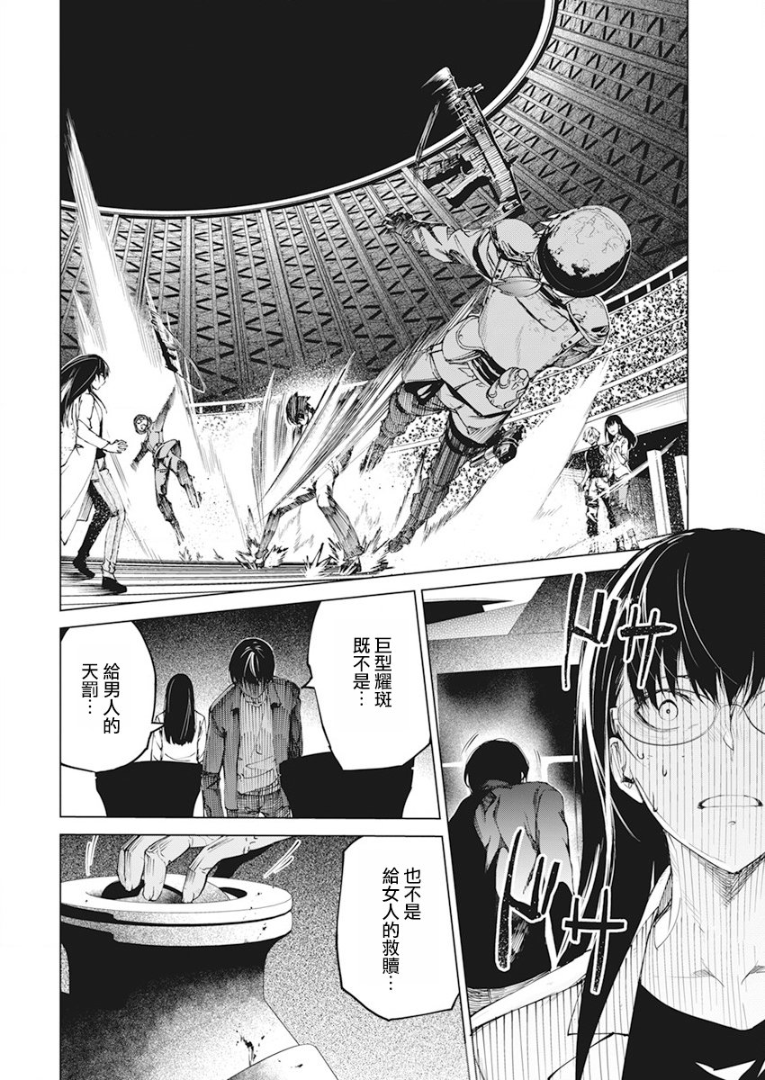 去势转生 35话 第17页