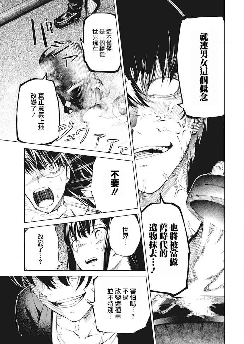 去势转生 35话 第18页