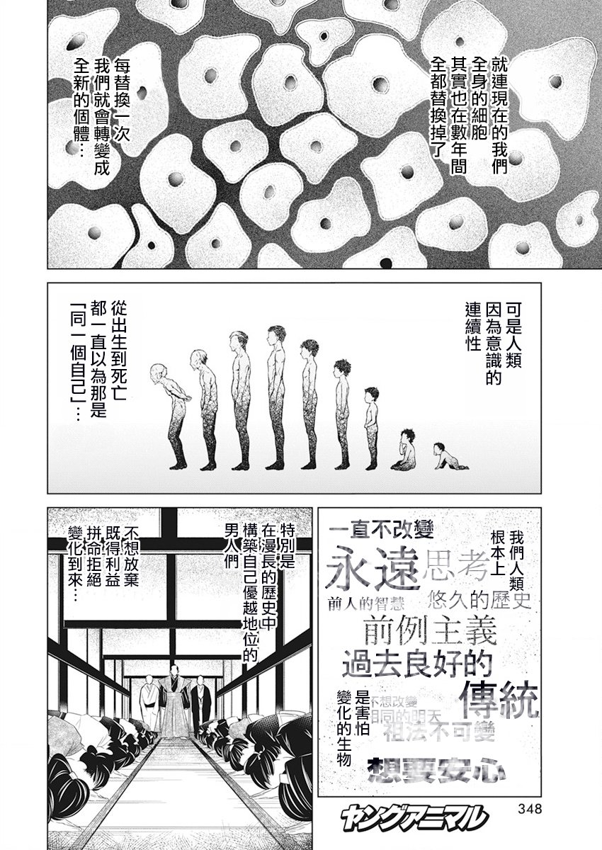 去势转生 35话 第19页