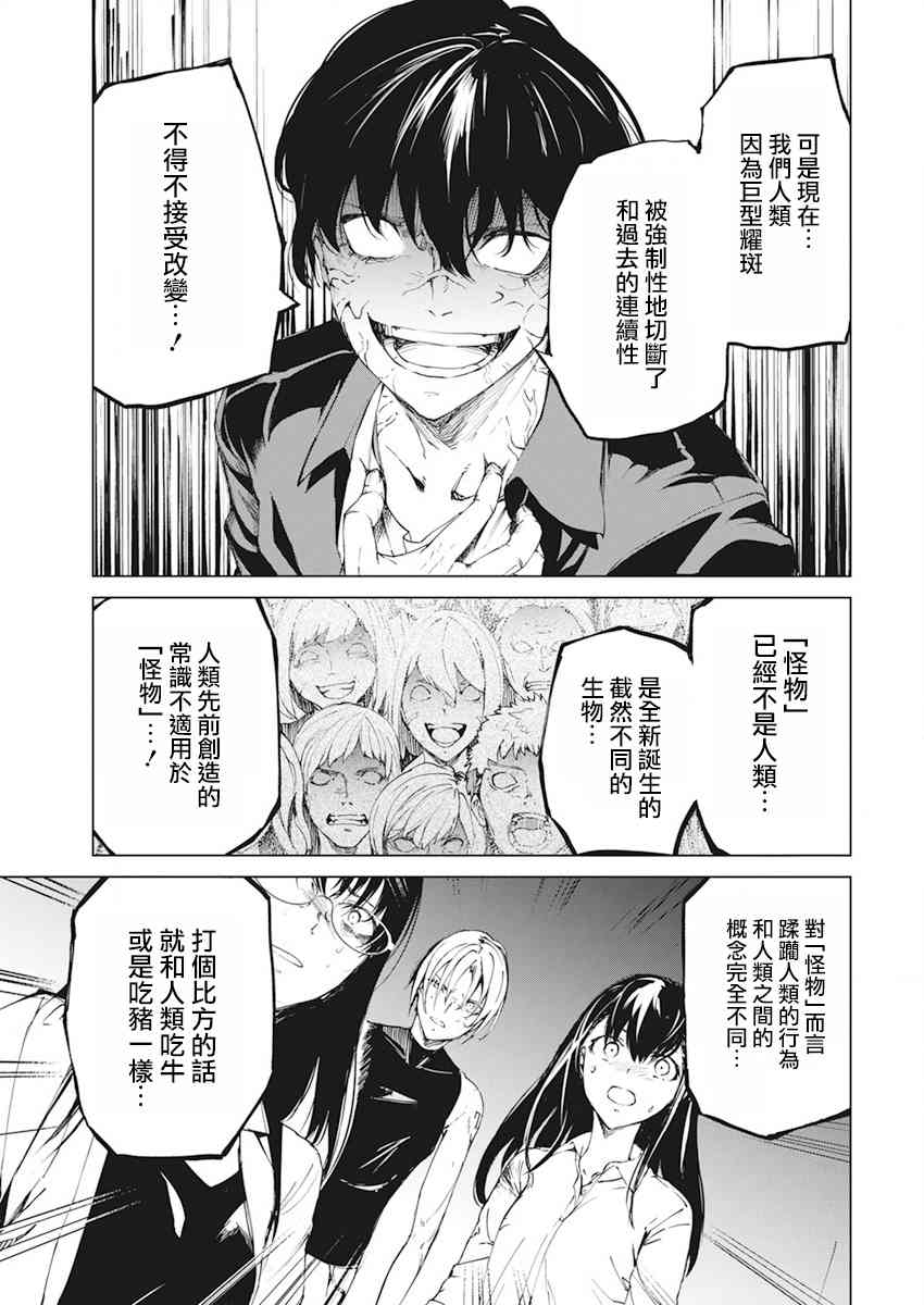 去势转生 35话 第20页