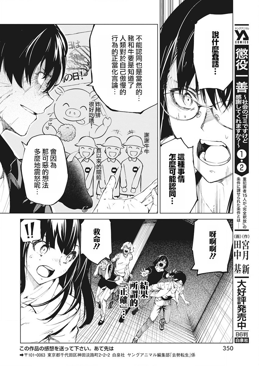 去势转生 35话 第21页