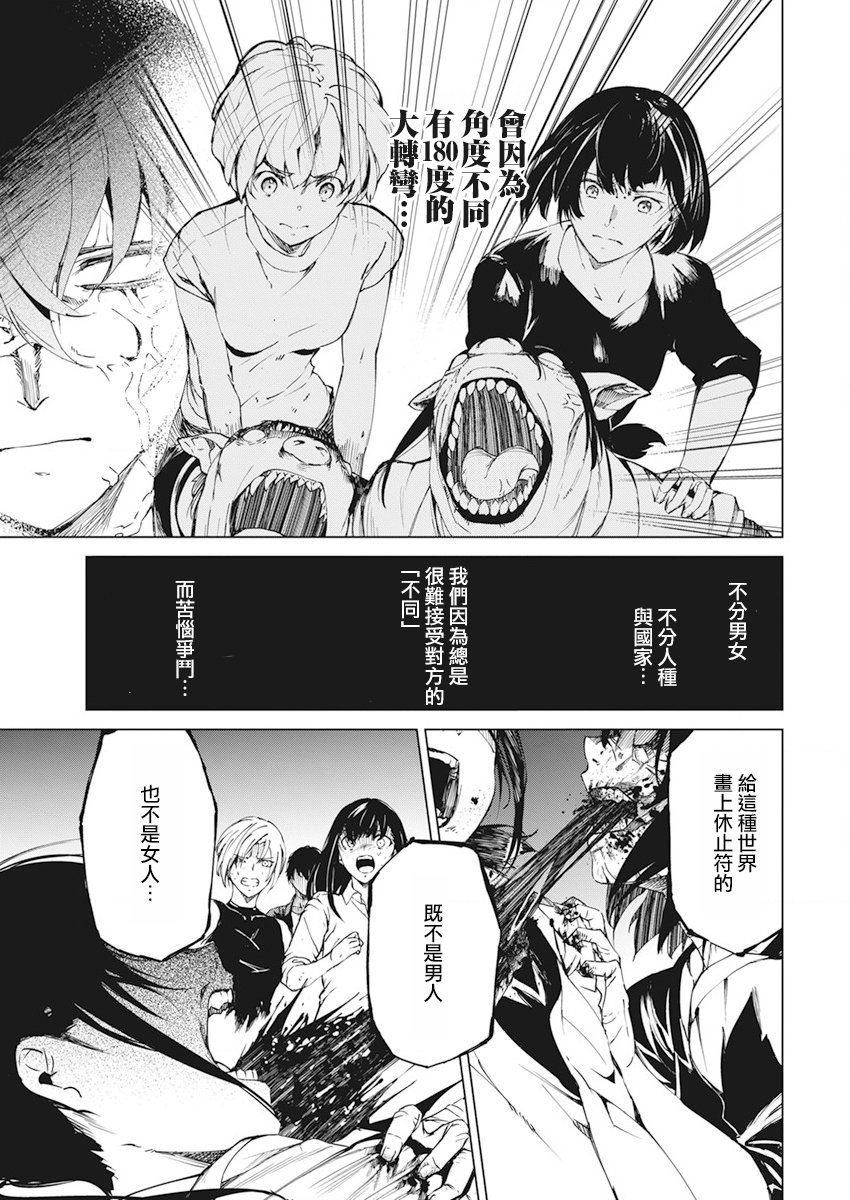 去势转生 35话 第22页