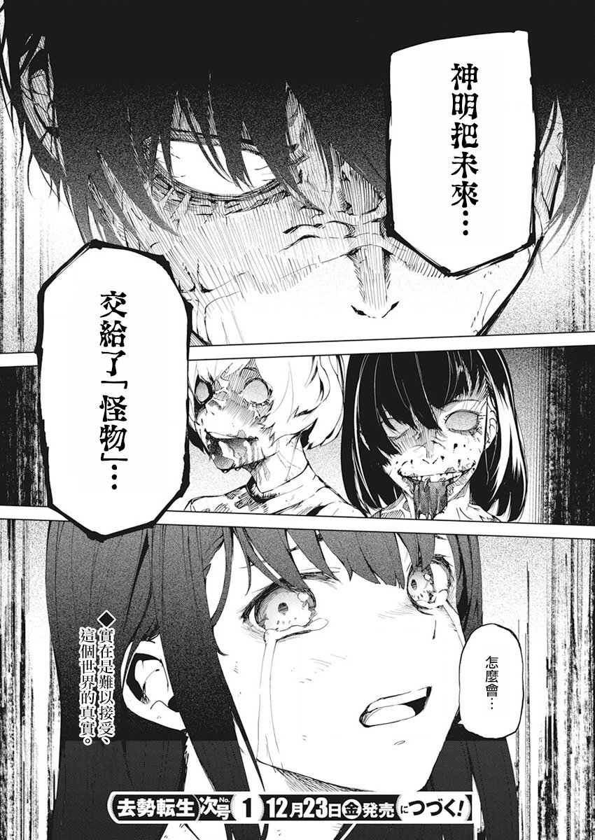 去势转生 35话 第23页