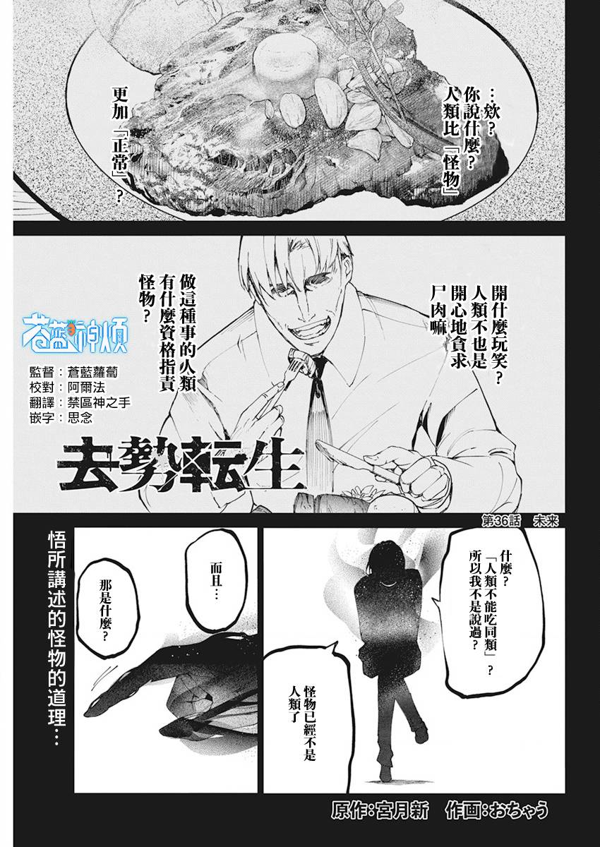 去势转生 第36话 第0页