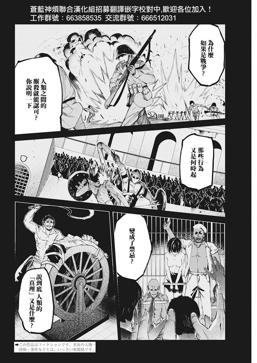 去势转生 第36话 第1页