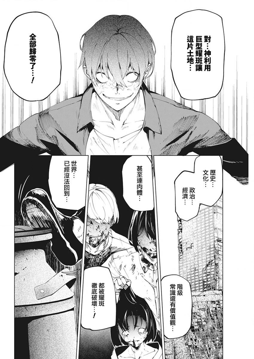 去势转生 第36话 第3页