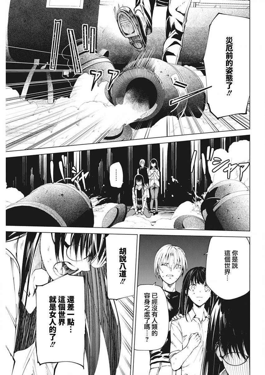 去势转生 第36话 第4页