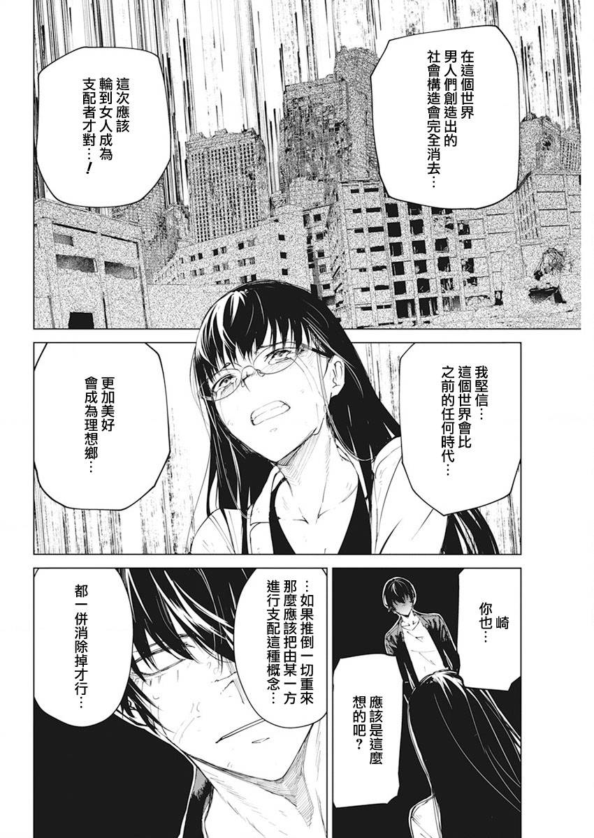 去势转生 第36话 第5页