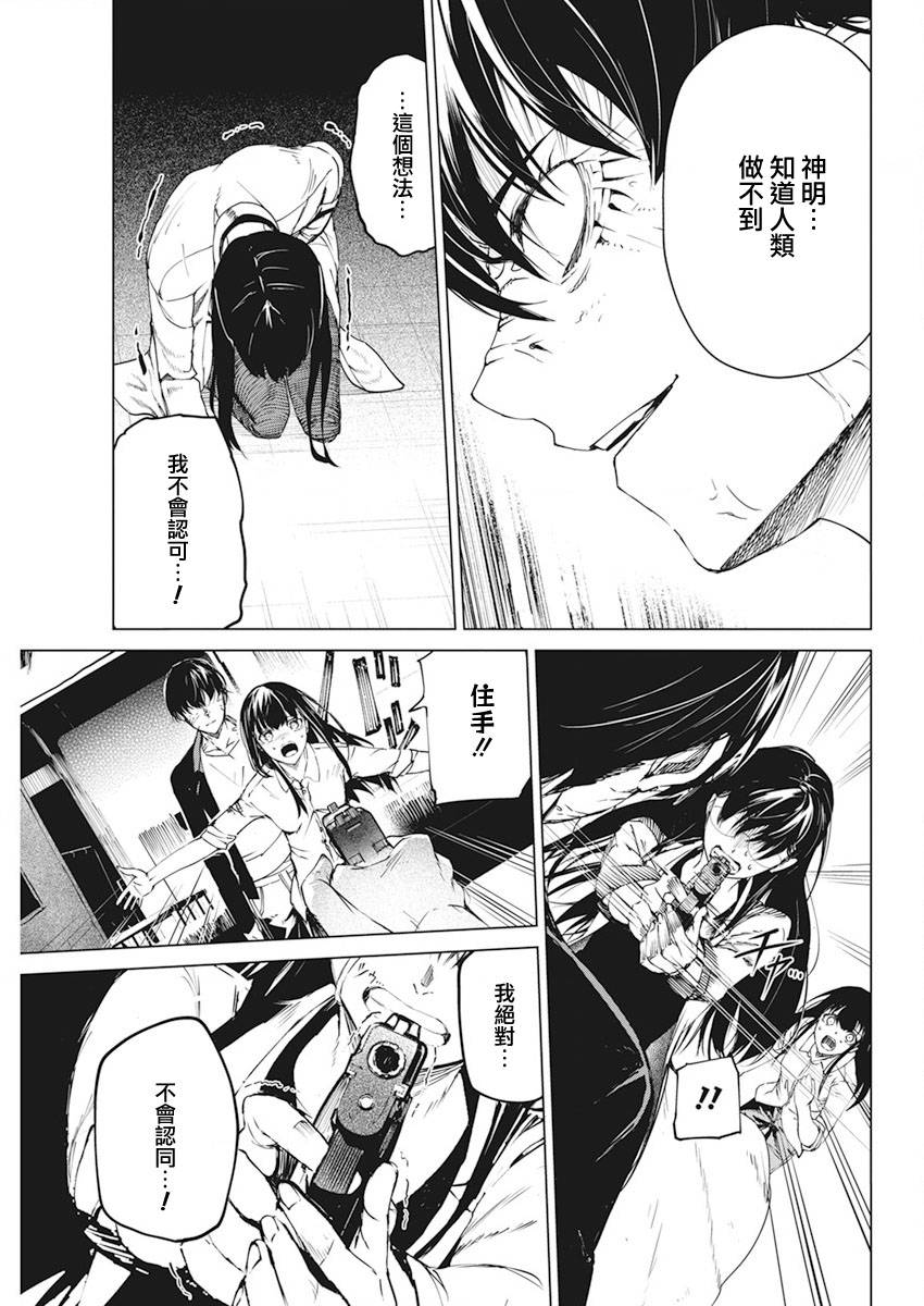 去势转生 第36话 第6页