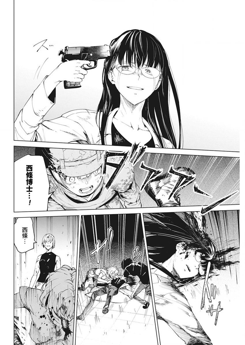 去势转生 第36话 第7页