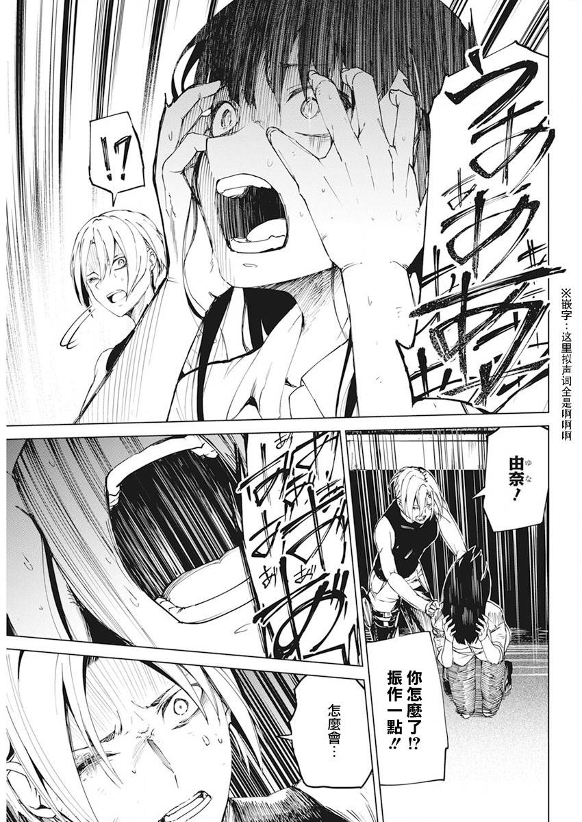 去势转生 第36话 第8页